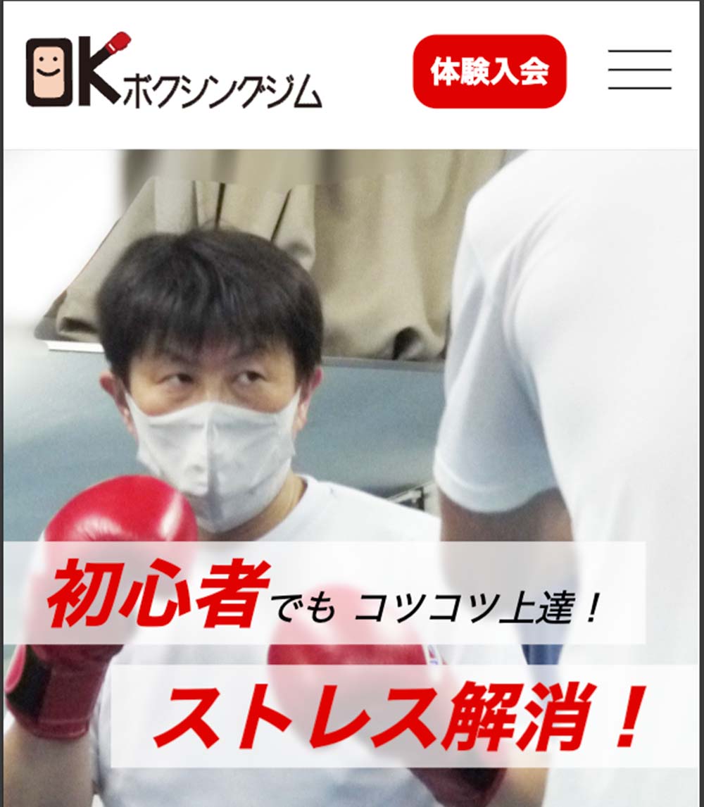ＯＫボクシングジム ＷＥＢサイト