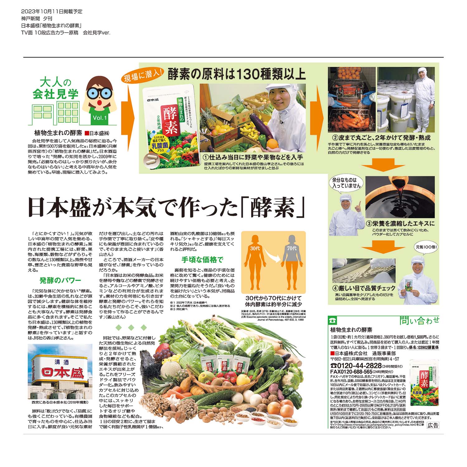 健康食品の記事体広告