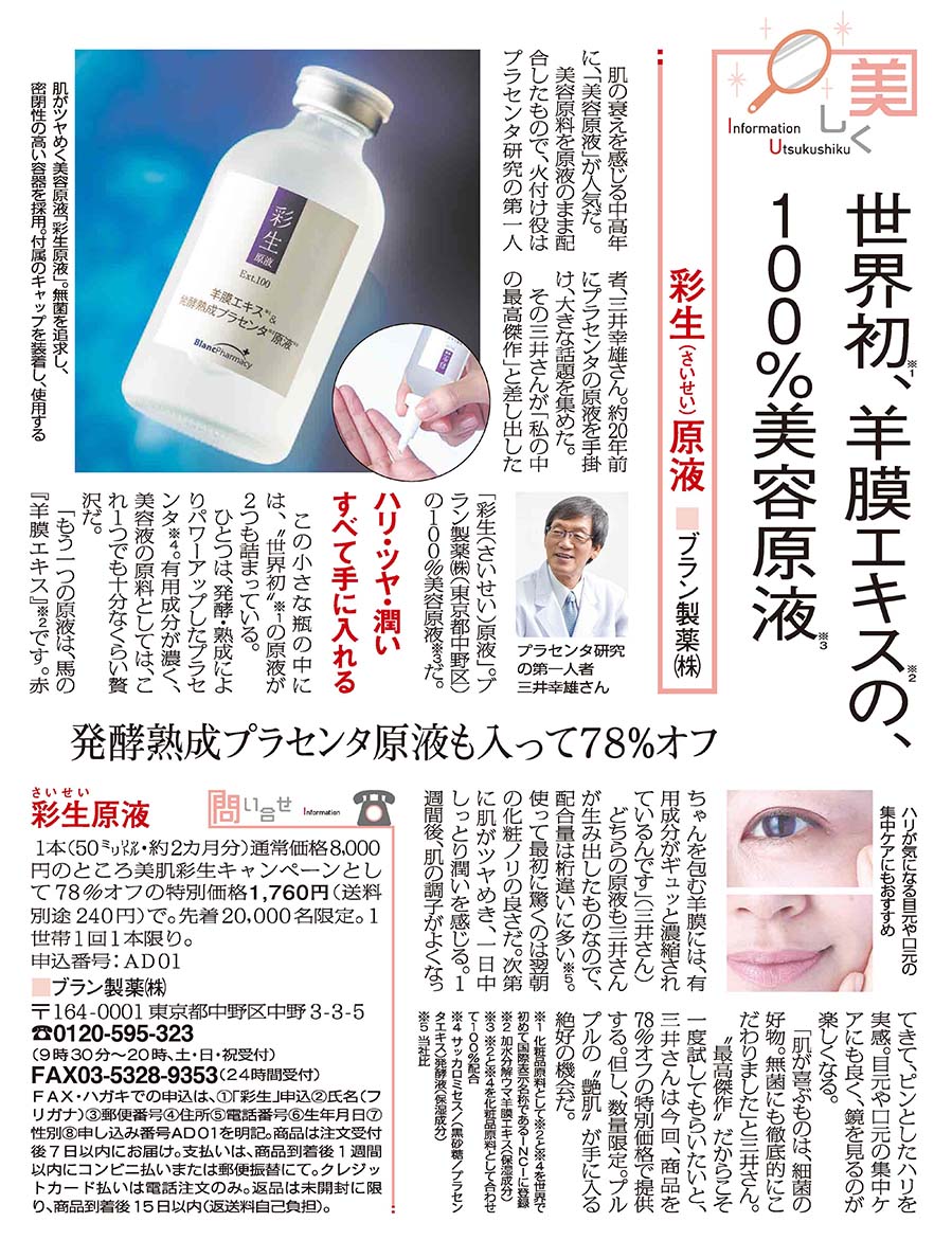 美容液の記事体広告