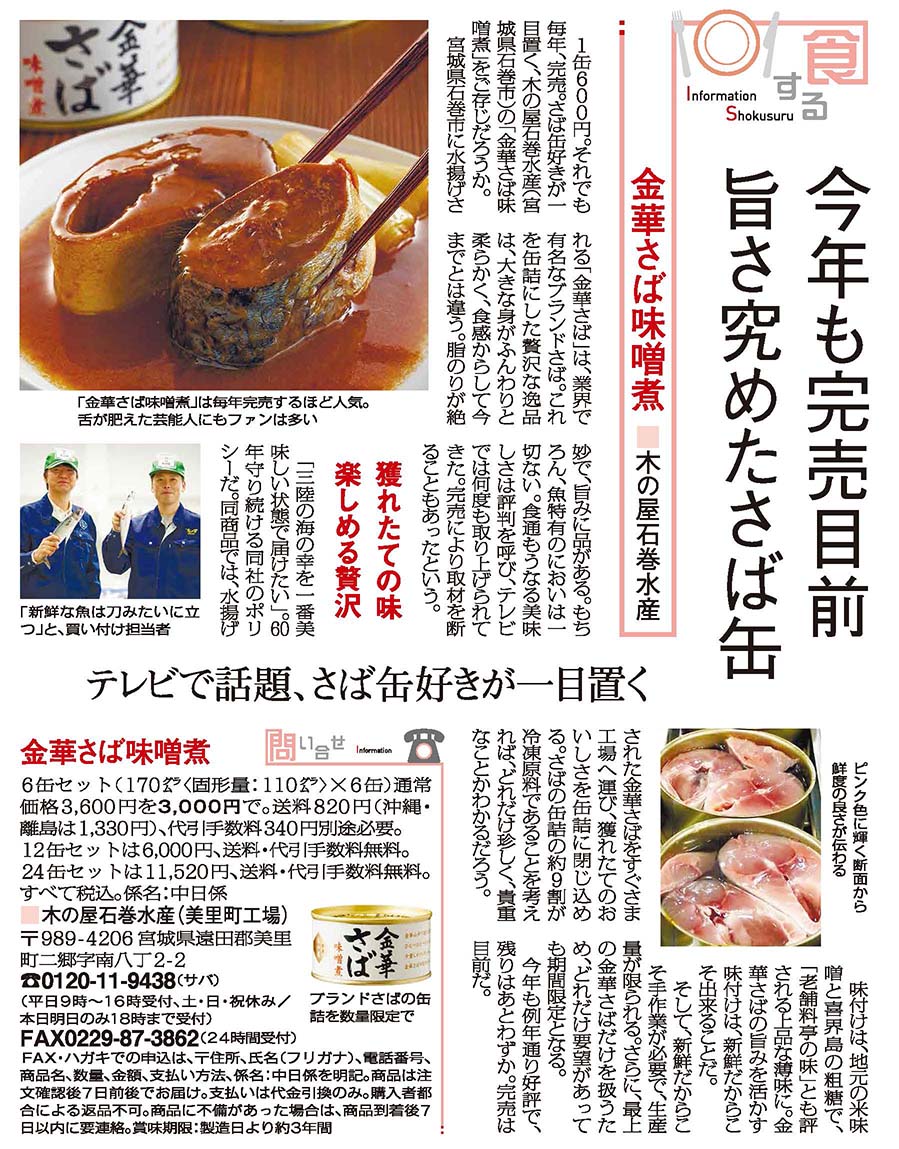 サバ缶の記事体広告
