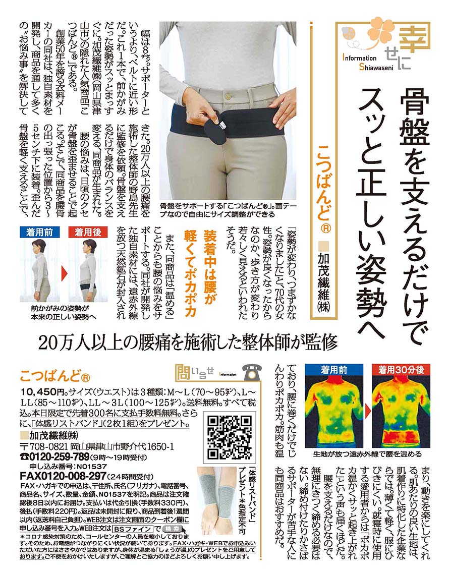 雑貨の記事体広告
