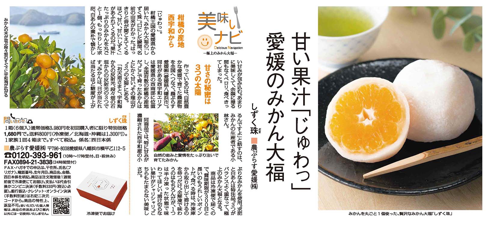 和菓子の記事体広告
