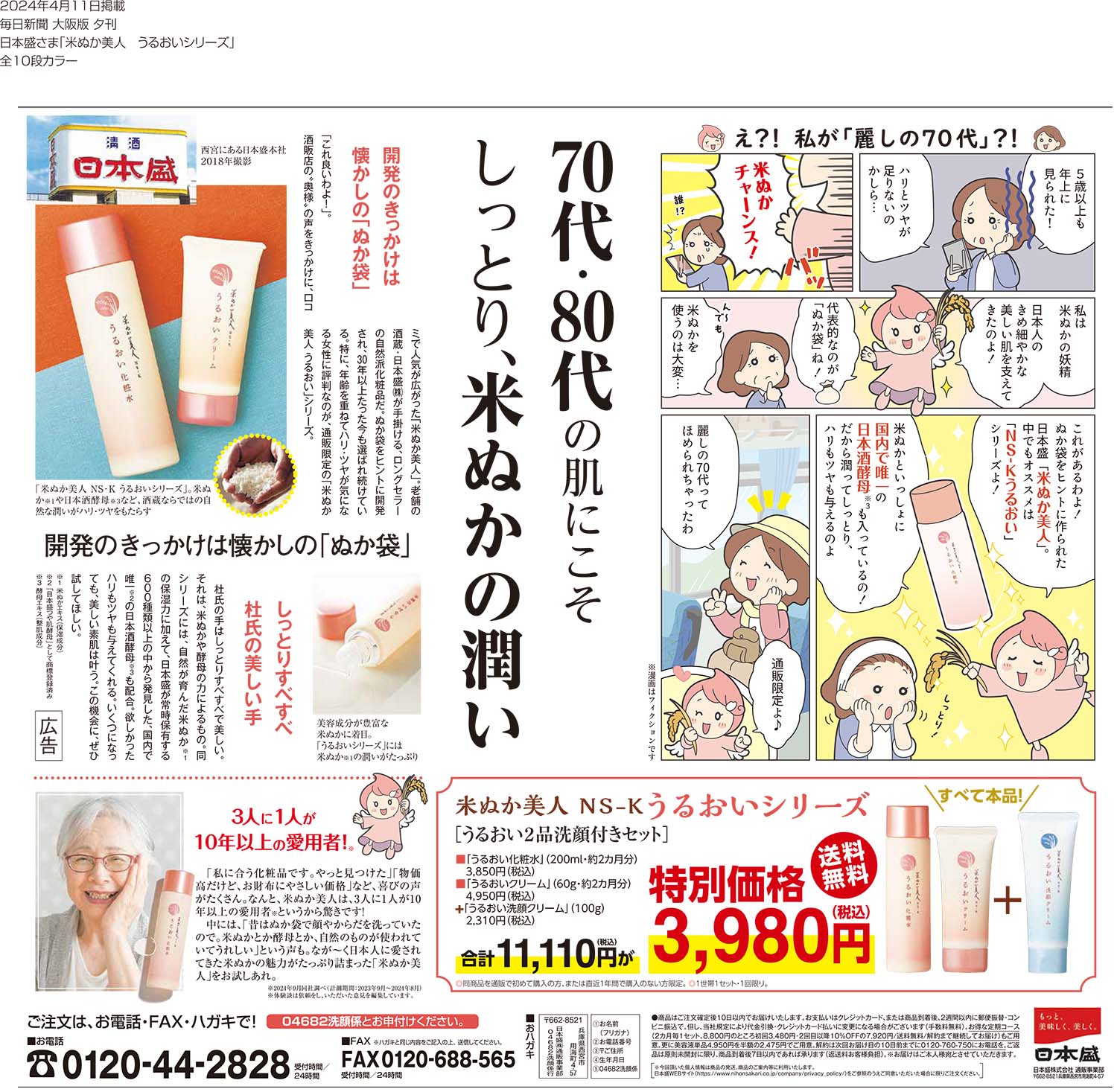 化粧品の広告／マンガ企画